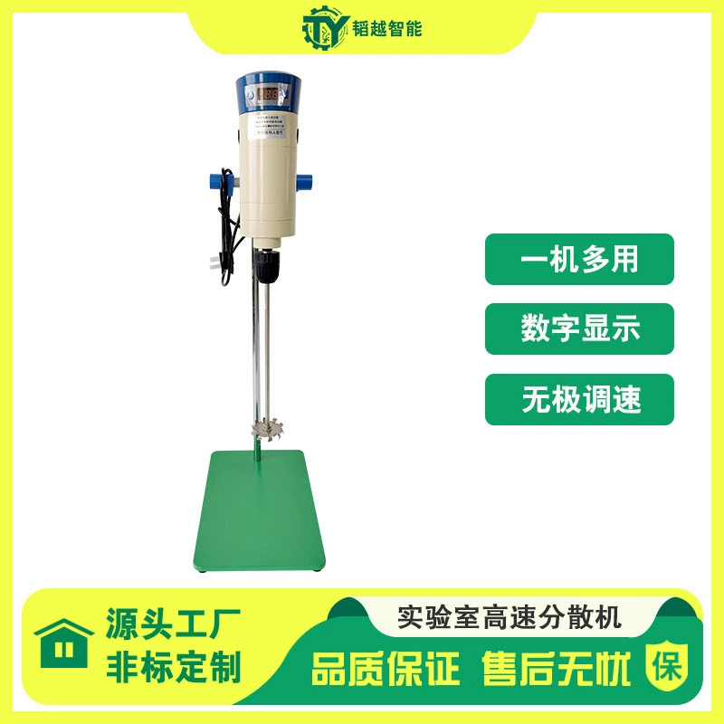 Лабораторная диспергирующая машина, 300 Вт, цифровой дисплей, бесступенчатая регулировка скорости, покрытие, краска, цветная паста, высокоскоростной дисперсионный миксер, универсальная машина