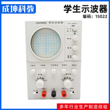 厂家供应2-3MHz学生示波器 教学仪器 教学设备 实验仪器 实验设备