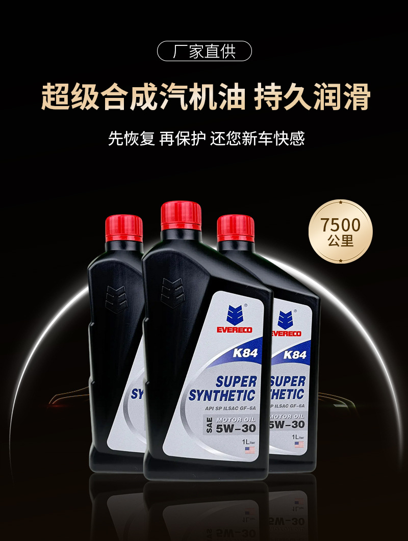 Super Synthetic Engine Oil 5W-30Evereco One Gram Car Engine Oil 5-30 Super Synthetic 5W30Sp1 Liter