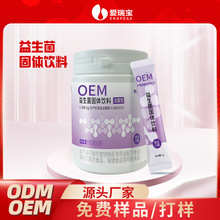 益生菌粉固体饮料200亿活菌助燃肠道定制OEM/ODM粉剂代工