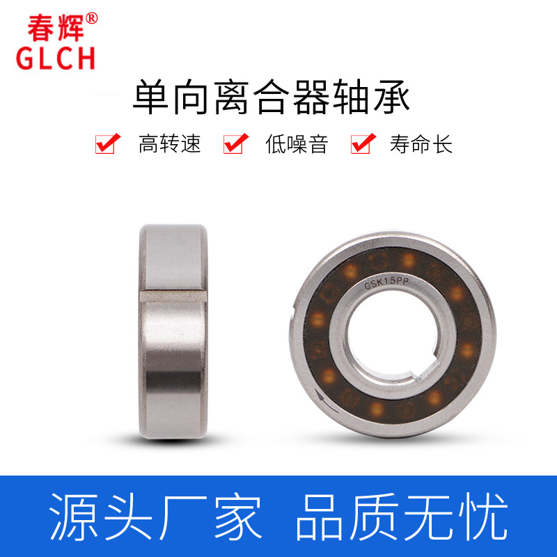 厂家供应电箱离合器轴承 CSK15PP 机械设备单向轴承