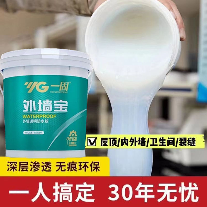 透明防水胶屋顶楼顶外墙防水补漏材料卫生间浴室免砸砖防水涂料
