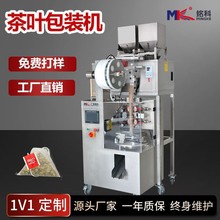 全自动花茶三角包茶叶小型包装机立式尼龙袋泡茶内外袋包装机设备