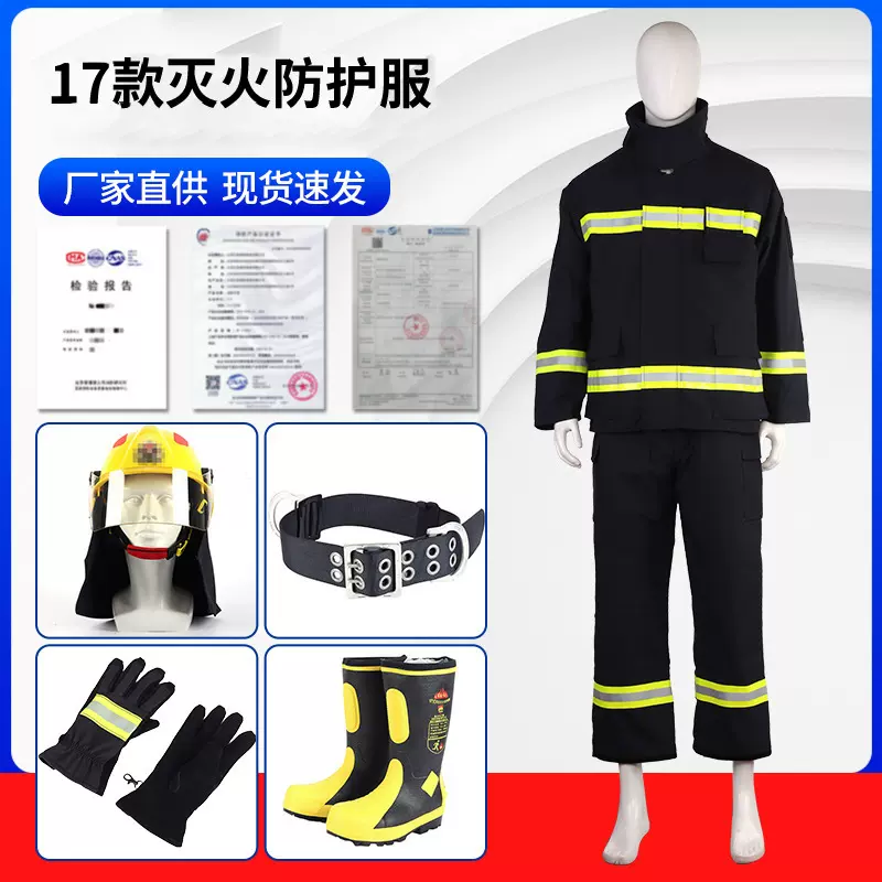 17款灭火防护服五件套3C认证消防服耐高温消防特种轻薄轻薄透气