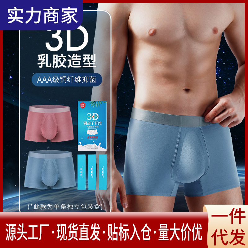 Men's underwear modal shorts high elastic underwear latex antibacterial crotch seamless Ice Silk boys boxers wholesale