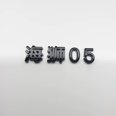 Car logo – trim - bright-black-covering-sea-lion-05-lettering