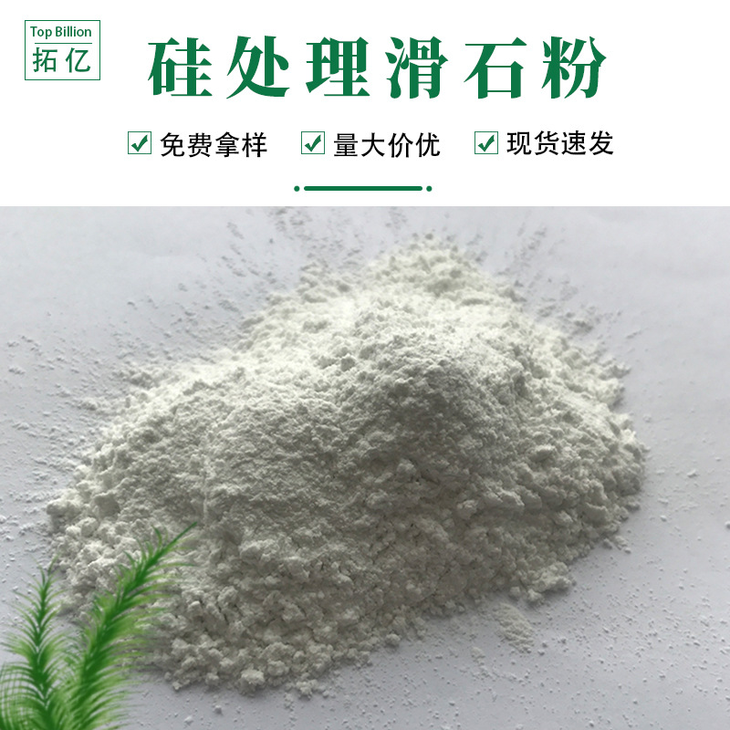 供应 硅处理滑石粉 1250目~3000目 涂料 橡胶  油墨 化妆品用