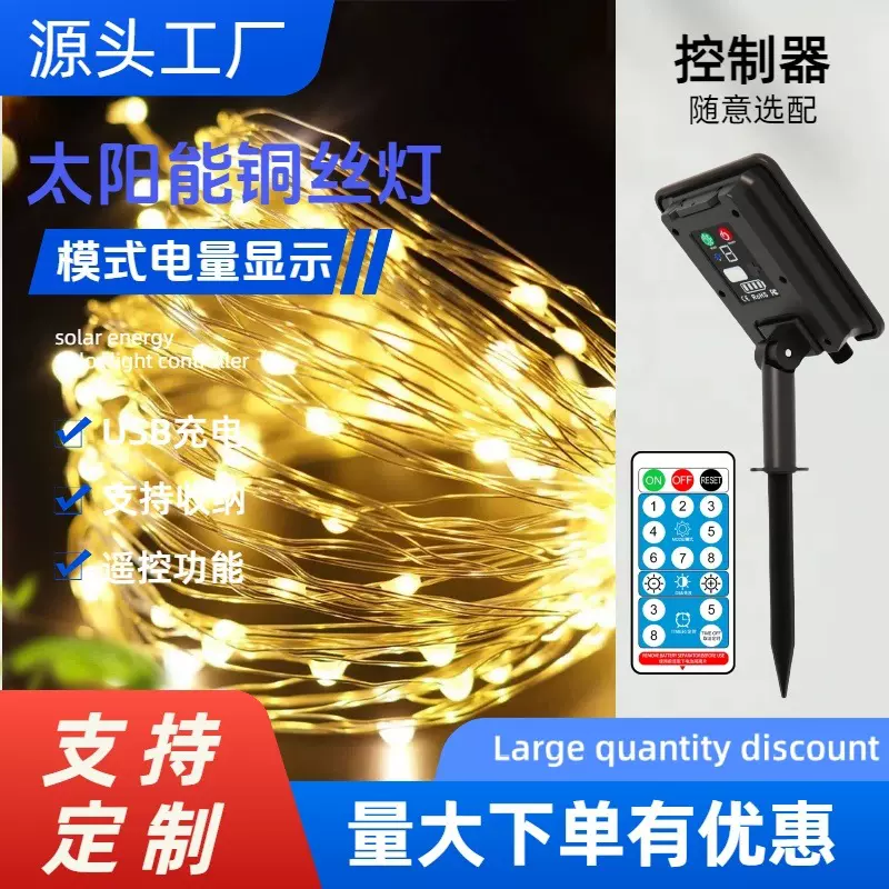 亚马逊新款太阳能铜线灯串 圣诞节日装饰庭院户外铜丝LED彩灯