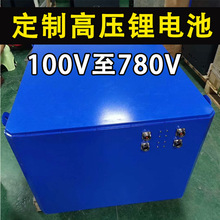高压锂电池320V 340V 360V 380V 带智能BMS管理系统提供电池方案