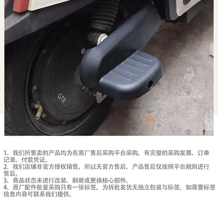 Original Rear Footrest Accessories for Yadi Guanneng Leshang Electric Scooter, Thickened Rear Footrest to Relieve Strain on the Feet