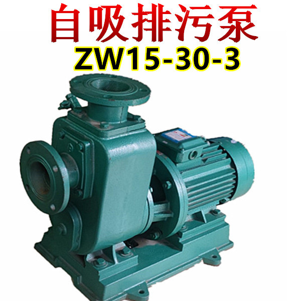 自吸式无堵塞排污泵50ZW15-30-3KW2寸自吸泵抽污水管道泵三相380V