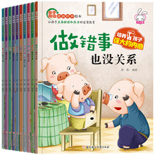 3-6岁儿童逆商培养绘本全套10册幼儿情绪管理书籍宝宝睡前故事书