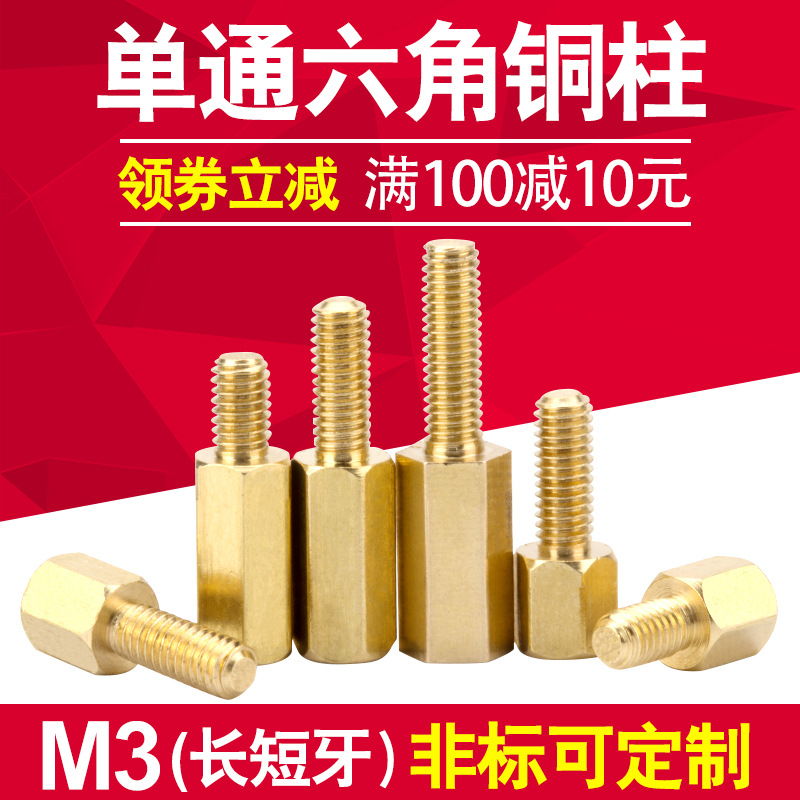 超短超长外牙M3六角单通铜柱 电脑机箱主板芯片隔离支撑柱 阴