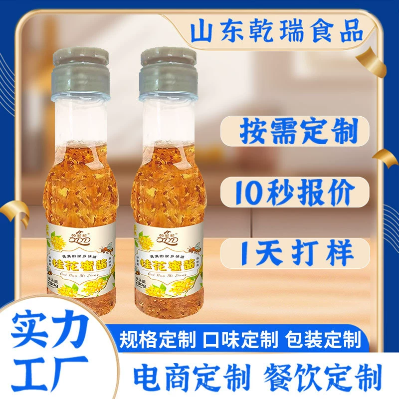 Индивидуальный медовый соус с османтусом, бутылка 200 г, съедобный медовый соус, десертная кондитерская приправа, съедобный ледяной порошок, десертный соус из клейких рисовых шариков