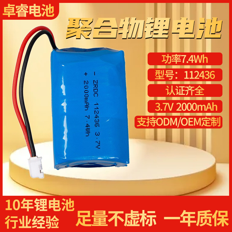 112436-1S2P聚合物锂电池2000mAh露营灯智能家居大容量光伏储锂电