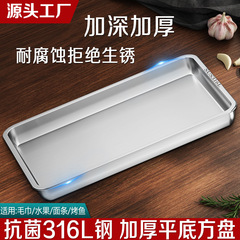 工場直売316Lステンレス皿長方形角皿料理皿家庭用バーベキュートレー業務用レストランおかず皿