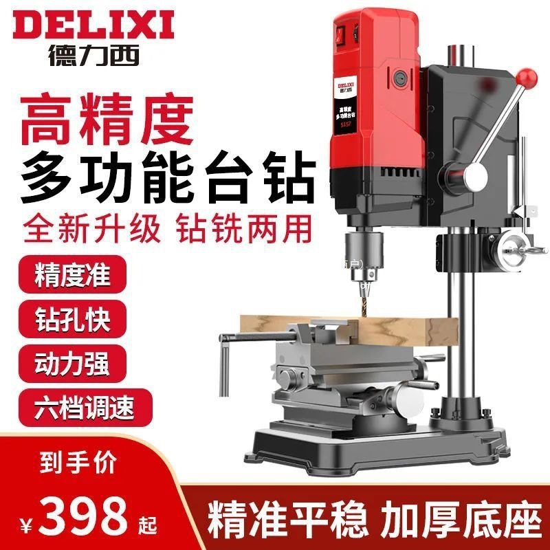 德力西多功能台钻小型家用220V工业级钻孔机高精度钻床工作台迷你