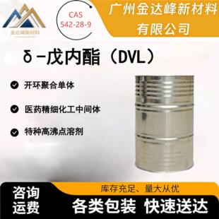 &delta;- ����� DVL1,5-�����CAS542-28-9�ɽ���������w �߷��c�܄�
