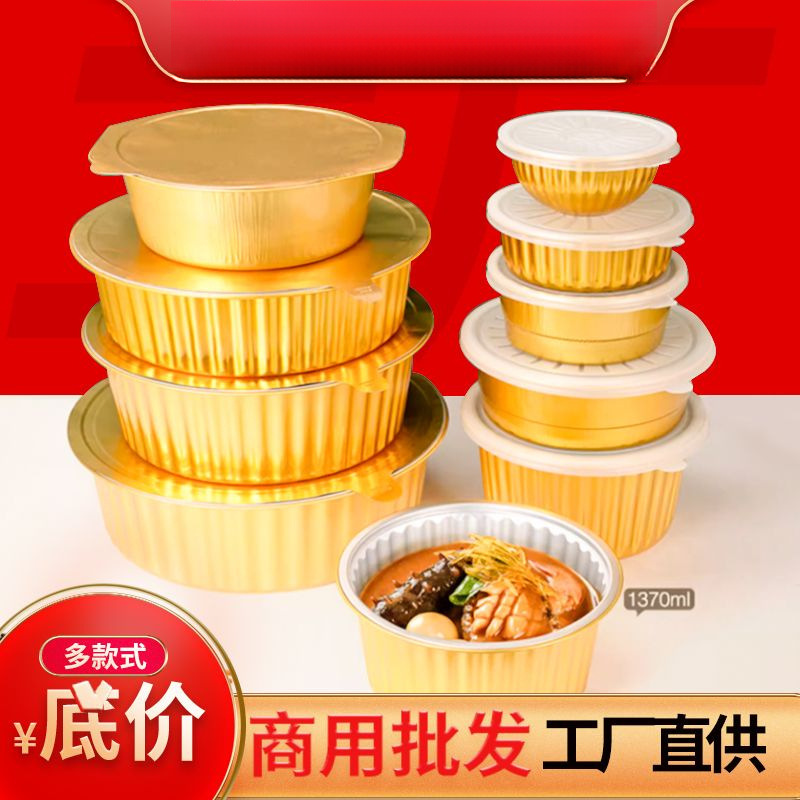 厂家】金色铝箔一次性餐盒打包盒圆形带盖密封保温锡纸盘外卖商用
