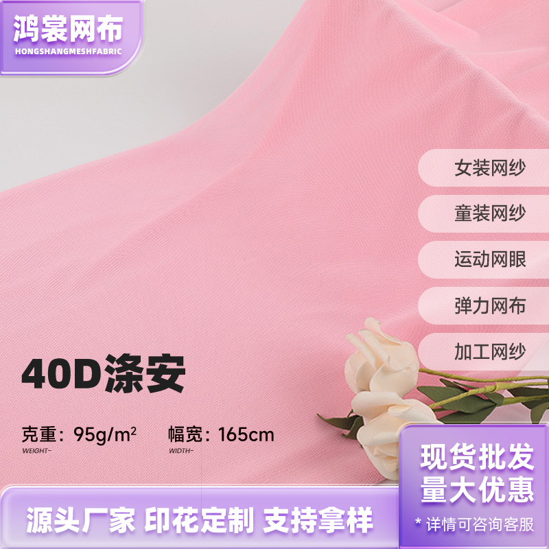 40D涤安软网布网纱面料 加密六角网眼布 蚊帐婚纱童装蓬蓬裙面料