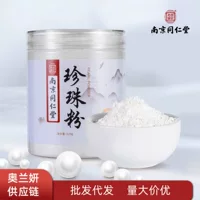 Нанкин Tongrentang Lejia Laopu жемчужный порошок нежная кожа Натуральный порошок маски жемчуг молотый и нежный