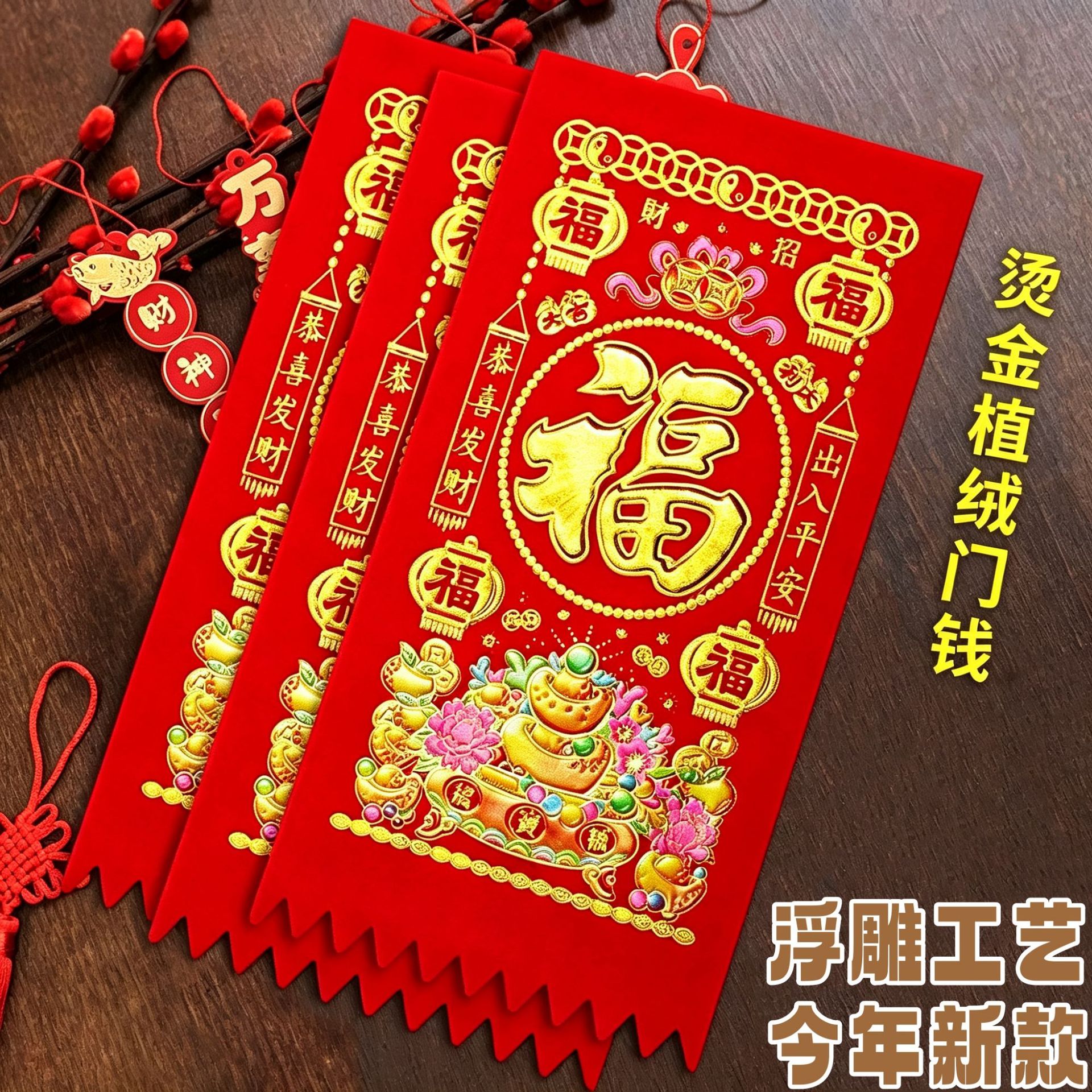 New embossed colorful flocked and gold-stamped New Year money for doors, wholesale delivery of classic fortune characters for the New Year