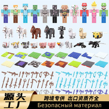 源头工厂小颗粒磁力积木世界公仔动物骷髅僵尸人武器配件玩具