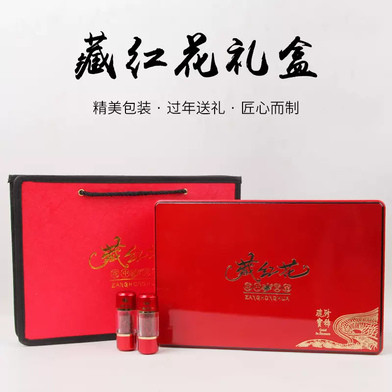 伴手礼藏红花西藏西红花礼盒装泡水喝臧红花伴手礼6支装 一件代发