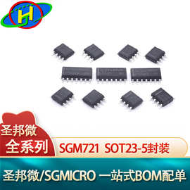 SGM721 SOT23-5封装 2.1-5.5V 圣邦微 运算放大器系列 SGM723