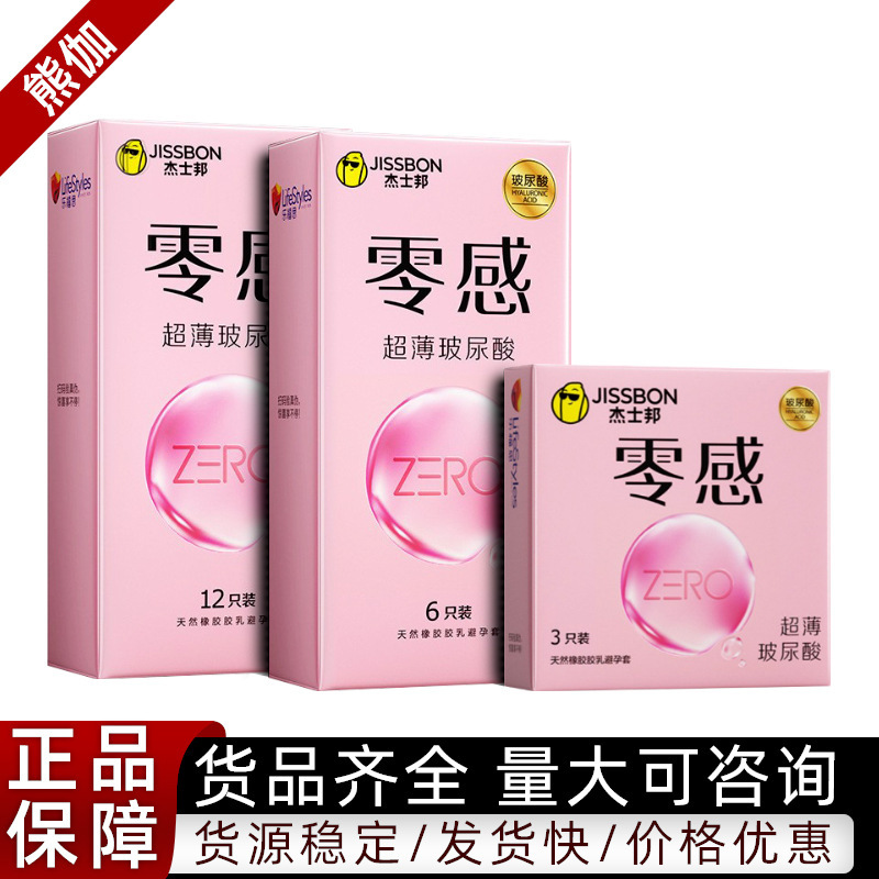 ZERO零感超薄玻尿酸 安全套3/6/12只装成人情趣计生用品批发代发