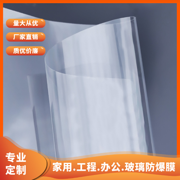 4mil透明安全膜 透明防爆膜 淋浴房玻璃防爆膜  加厚玻璃防爆膜