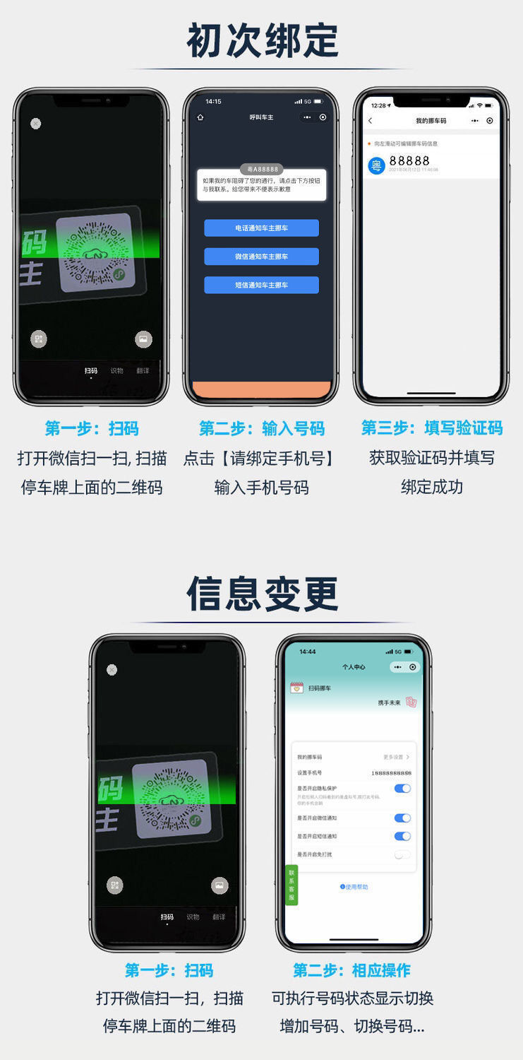 汽车上临时停车卡手机电话号码移车牌二维码扫码挪车牌创意静电贴详情6