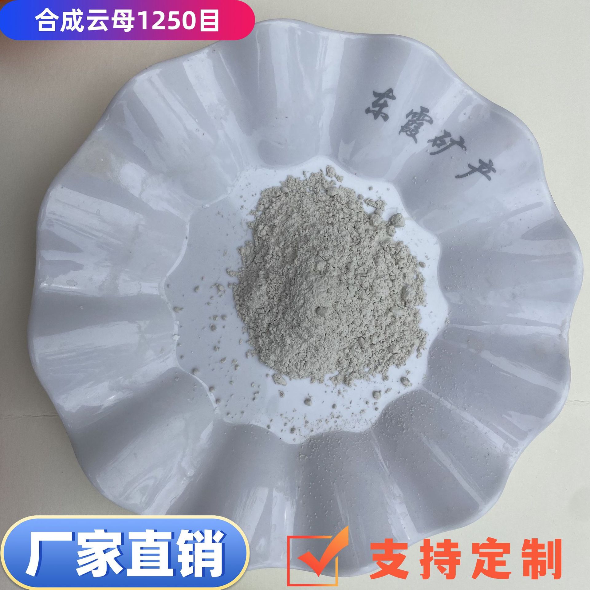 合成云母粉400目1250目易分散橡胶塑料涂料白云母粉湿发白云母粉