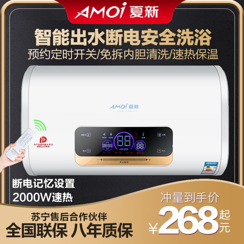 夏新【上门安装】热水器电家用省电洗澡卫生间小型40/50/60/80L升