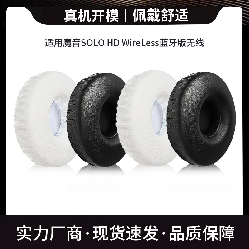 Suitable for Beats Solo Hd Wireless Bluetooth Version Wireless Headphone Cover Sponge Cover Ear Cotton Cover Earmuffs