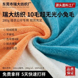 厂家直供10mm小兔毛仿兔毛布料抗静电毛绒公仔服饰面料ODM定制