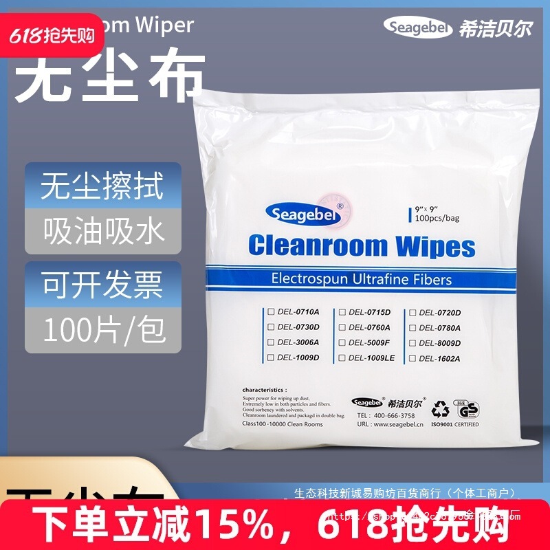 seagebel超细纤维擦拭布百级洁净布防尘布无尘布镜头百洁布工金烨