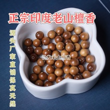 批发正宗印度老山檀香散珠手串黑肉老料单珠DIY佛珠手机链配饰
