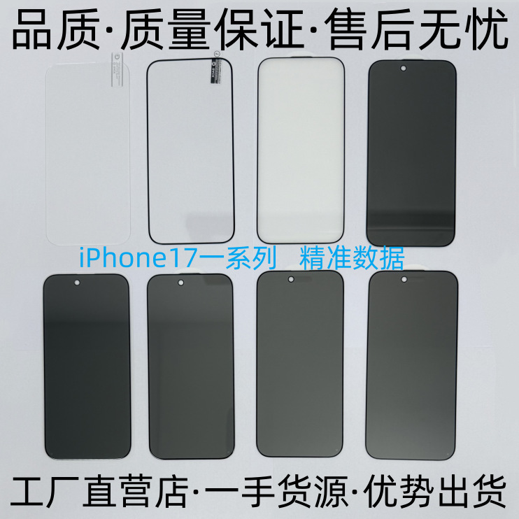 Suitable for Iphone17Ari Frosted Privacy Film 17Promax Full Screen Hd 17 Ultra-Fine Edge Dustproof Tempered Film