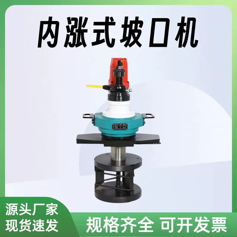 手持式电动内涨式坡口机 圆管钢管坡口机 便携式平口机