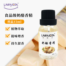 食品添加剂蛋糕点心食用奶酪香精15ML