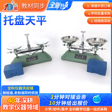 托盘天平 架盘天平 药物天平 天平秤砝码  科学物理实验机械天平