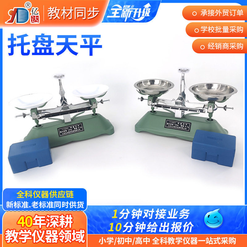 Tray Balance, Bench Balance, Drug Balance, Balance Scale Weights, Scientific Physics Experiment Mechanical Balance