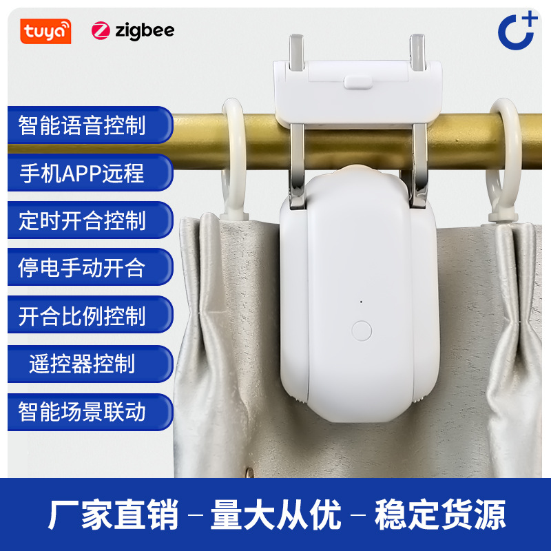 涂鸦智能自动窗帘伴侣神器轨道罗马杆单开WIFI语音遥控控制助力器