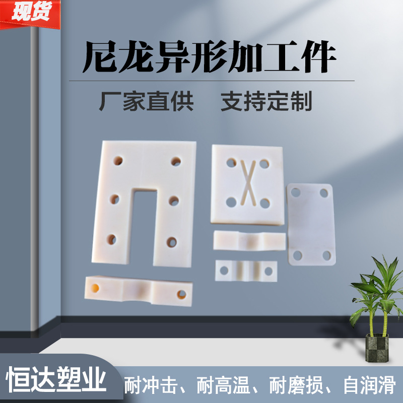 源头工厂尼龙异形件尼龙轴套滑块垫块异型件尼龙加工件塑料制品