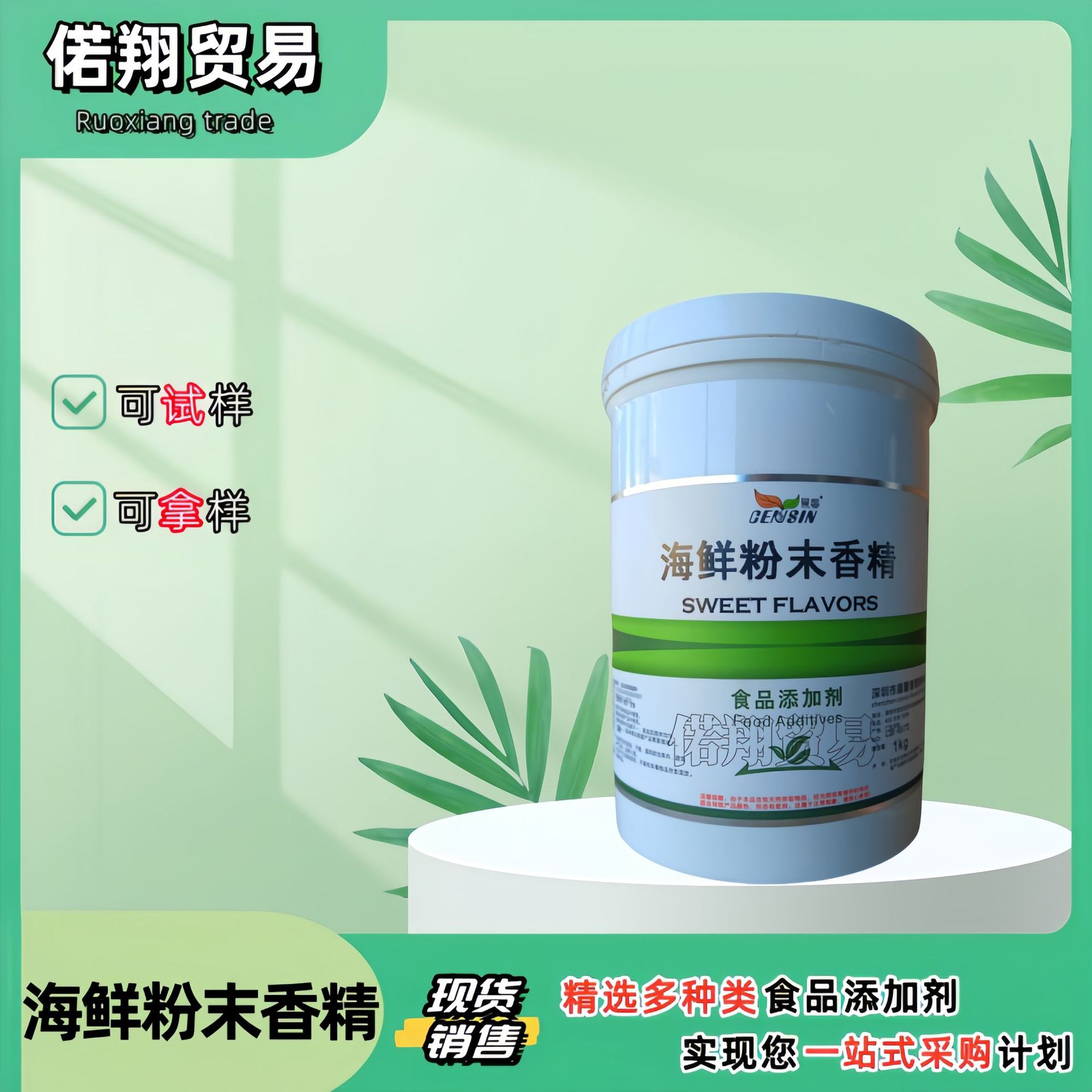 海鲜粉末香精 食品级香精原料  海鲜香精 现货量大从优1kg/桶起订