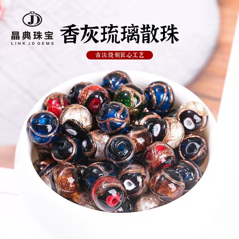 晶典珠宝 香灰琉璃珠diy古法金丝多彩色手串项链圆珠古风配饰批发