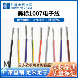 机械内部连接线UL1007家用耐温防火阻燃 PVC线 样品散卖