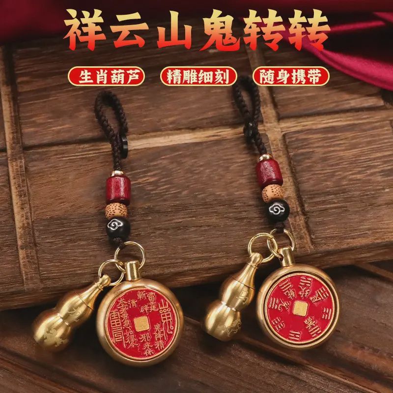 纯黄铜古风挂饰十二生肖山鬼花钱转转钥匙扣朱砂空心葫芦汽车挂件