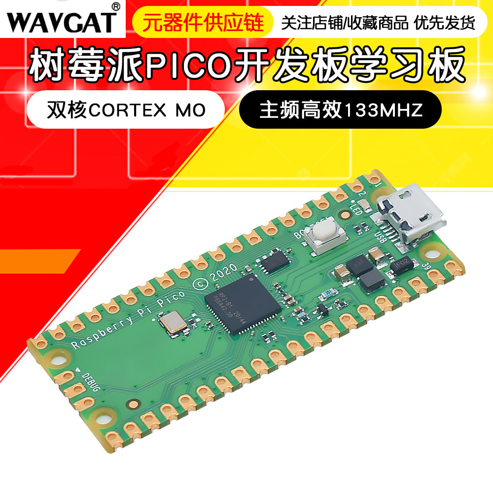 树莓派Pico开发板raspberry pi PICO双核RP2040支持Mciro Python